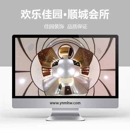 【VR装饰】欢乐佳园室内装饰·顺城会所