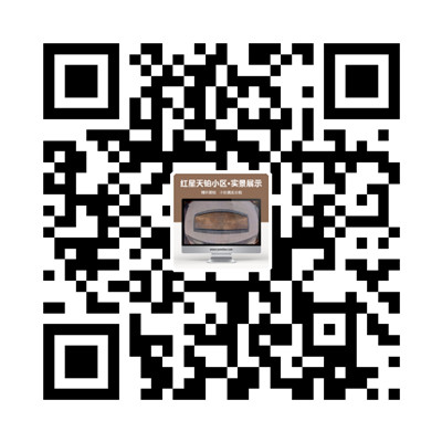 【VR全景】红星天铂小区·实景展示识别码