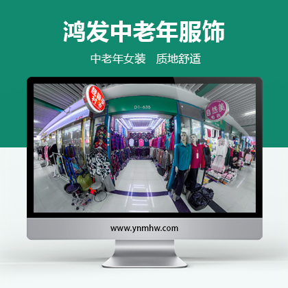 【VR批发】鸿发中老年服饰
