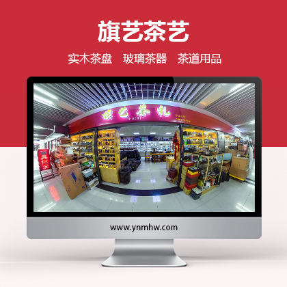 【VR批发】旗艺茶艺