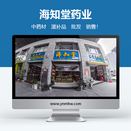【VR批发】海知堂药业